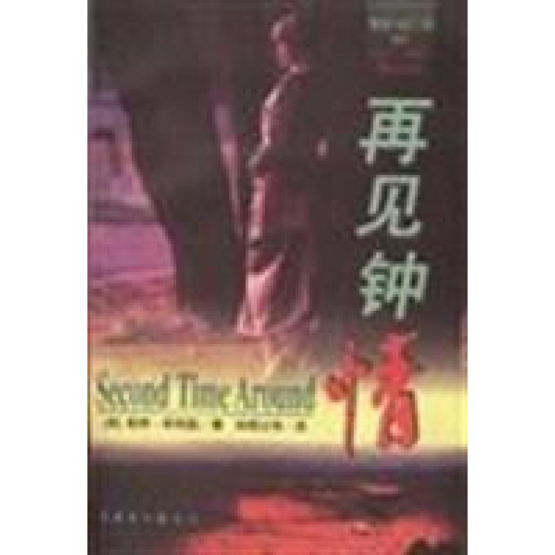 正版新书]再见钟情帕蒂·斯莉姆9787503914843高清大图
