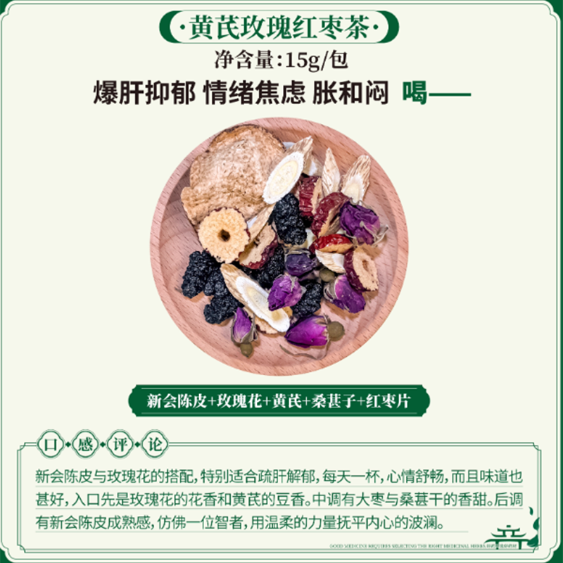 澜凔古茶 花果茶 四时方长 手工挑选品质黄芪玫瑰红枣茶【疏肝理气】10包