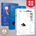 【醉染正版】正版 男人这东西+女人这东西+钝感力 套装共3册 正版 渡边淳一的书 日本文学小说书 两性关系人性小说 现套