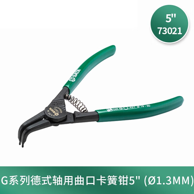 世达(SATA) G系列德式轴用曲口卡簧钳5“(Ø1.3MM) 73021高清大图