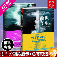 [正版][正版]前世今生书1+2 共两册 生命轮回的启示总有奇迹降临 布莱恩魏斯著 海奥华预言 生死轮回书外国小说畅