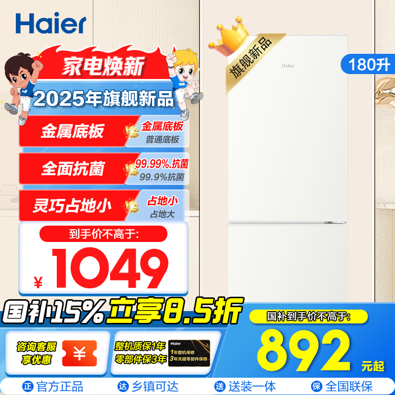海尔(Haier)180升两门冰箱 全面抗菌 金属底板 灵巧占地小 云柔米肤感面板 BCD-180LHC200GL