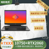 惠普(HP)暗影精灵6 Air 15-dh1011tx 15.6英寸电竞屏高色域吃鸡游戏笔记本电脑(i7-10750H 16G 1TB SSD RTX2060 6G独显)