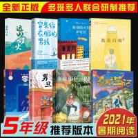 五年级套装远山灯火穿条纹衣服的男孩特小学生百班祖庆说千人书籍