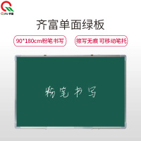 齐富(QIFU)单面磁性绿板90*180cm 粉笔书写教学家用留言板 儿童家用绿板教学儿童写字练习板 儿童家用绿板