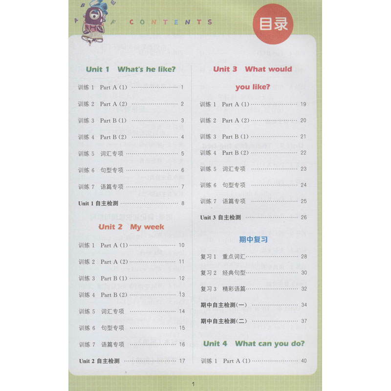 醉染图书暂AG课标英语5上(人教PEP版)/默写能手9787563495528高清大图