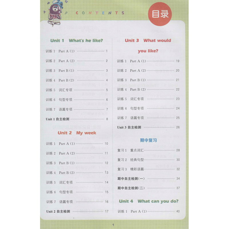 醉染图书暂AG课标英语5上(人教PEP版)/默写能手9787563495528图片