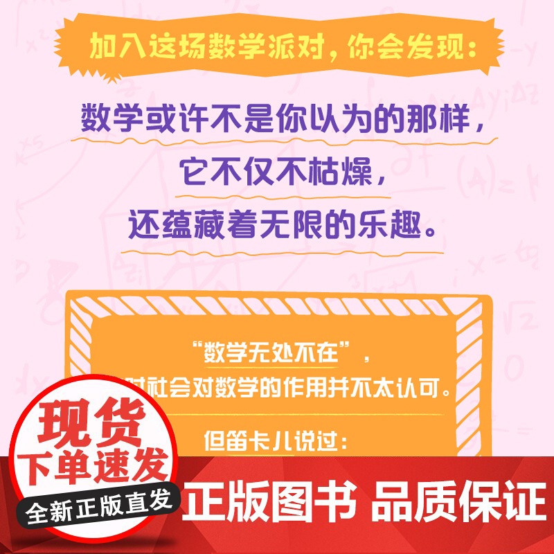 数学有万物:改变你一生的36堂数学课 数学思维科普书籍无高清大图