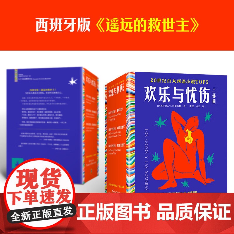 欢乐与忧伤三部曲 G.T.巴莱斯特 著 小说高清大图