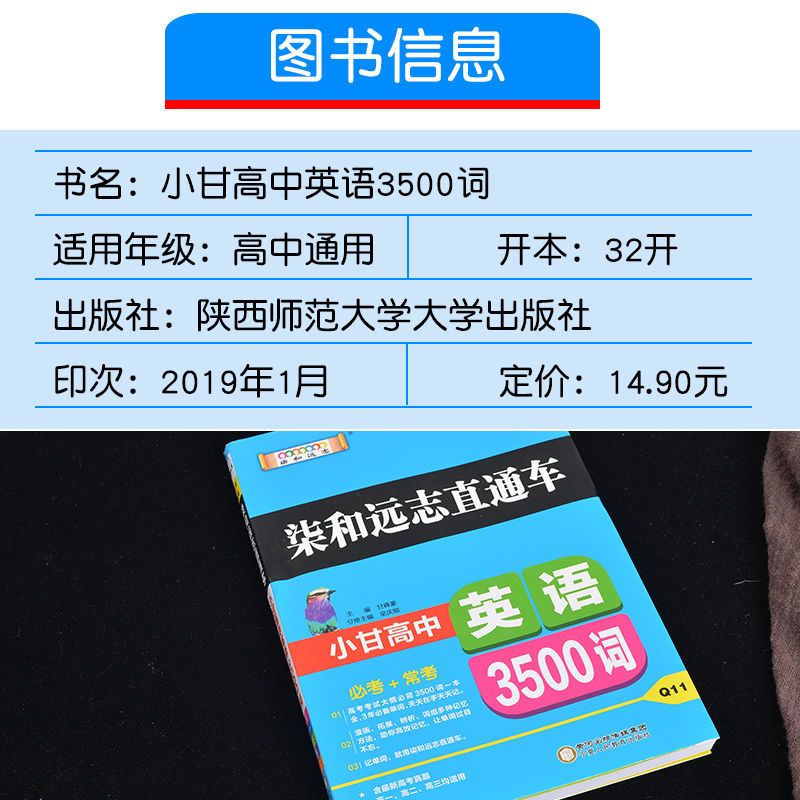 小甘高中 英语3500词 2020柒和远志直通车小甘图书高中英语3500词 单词汇高考英语单词