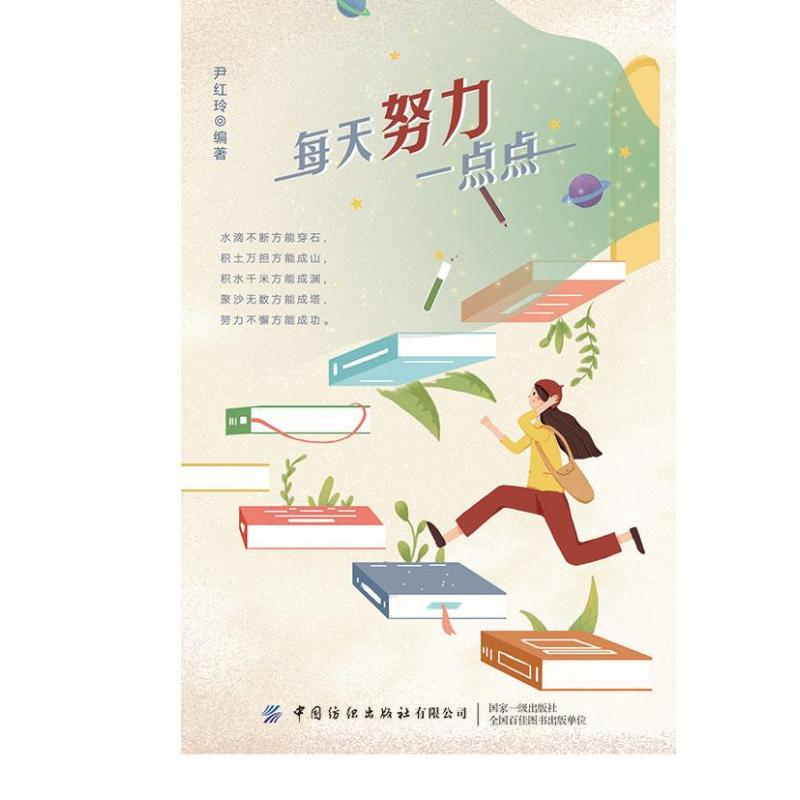 [M]每天努力一点点-9787518081226高清大图