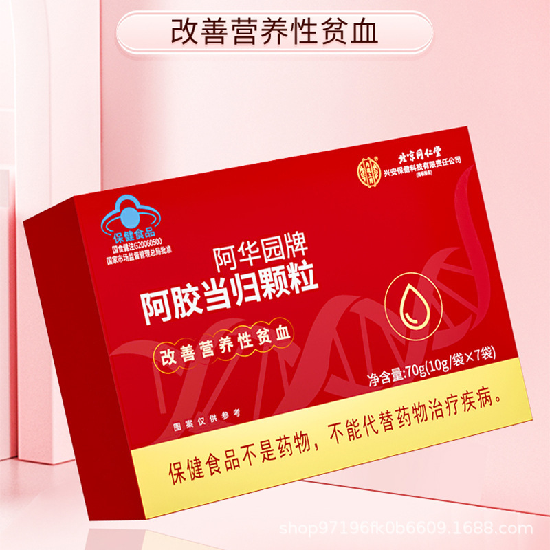 [3盒]北京同仁堂阿胶当归颗粒改善贫血女人补气养血气血不足正品旗舰店蓝帽子保健官方旗舰店