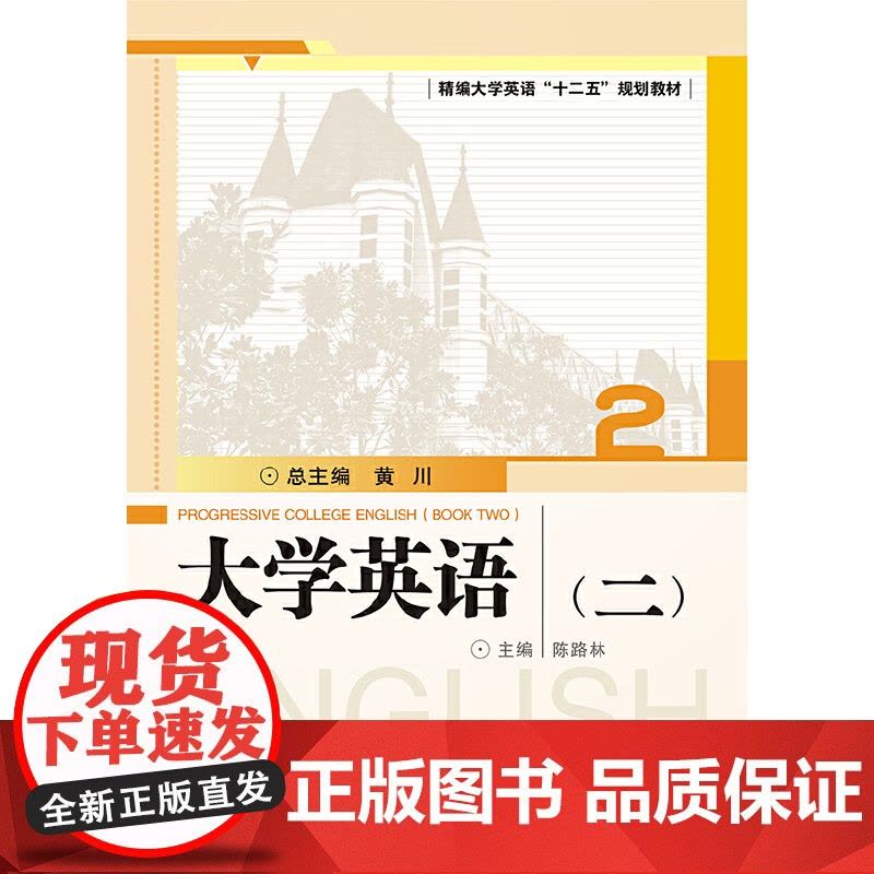 大学英语.2图片