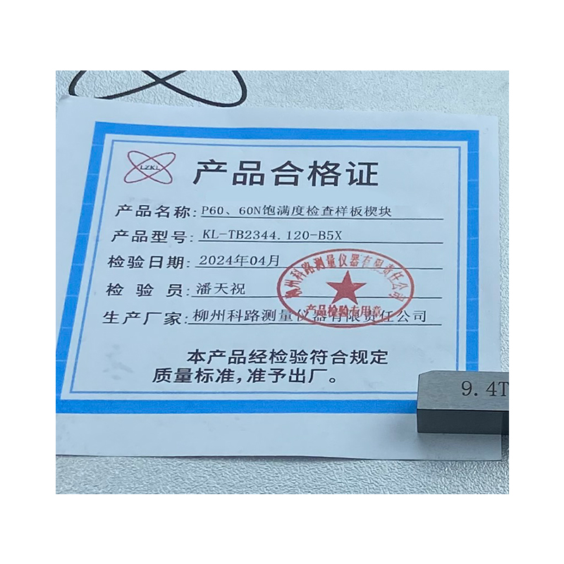 LZKL P60、60N饱满度检查样板楔块KL-TB2344.120-B5X件高清大图