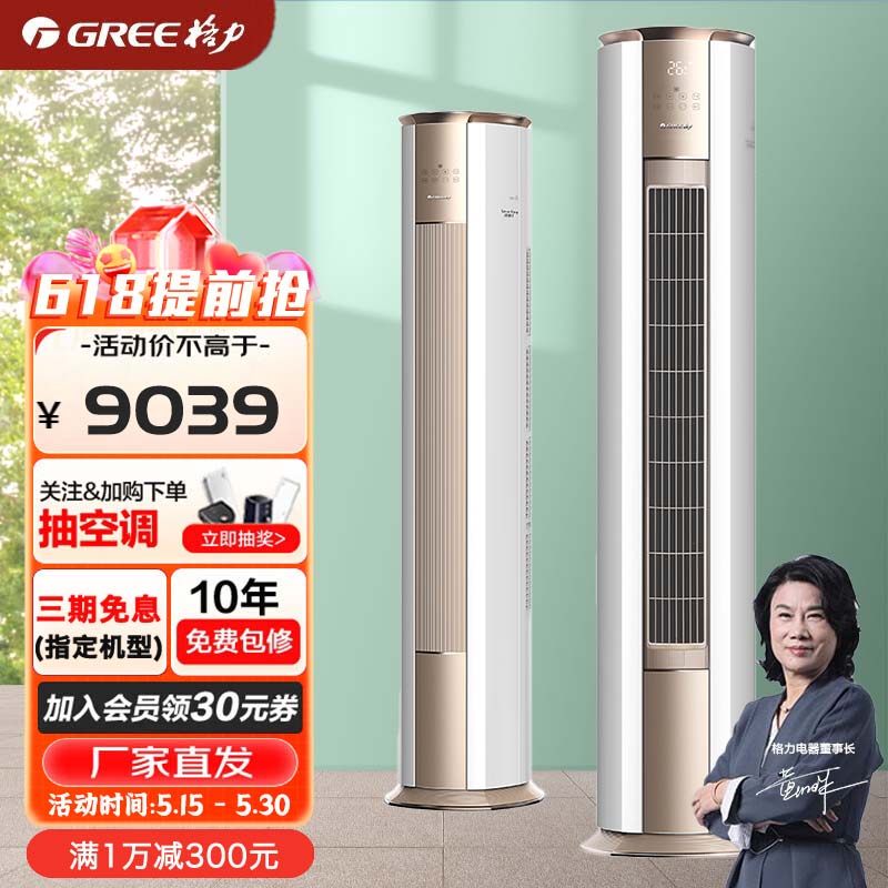 (gree)格力空调柜机 3匹 新能效冷静王 家用 变频一级kfr-72lw/(72583