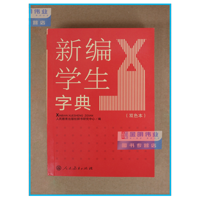人民教育出版社百科全书/年鉴报价_参数_图片_视频_怎么样_问答-苏宁