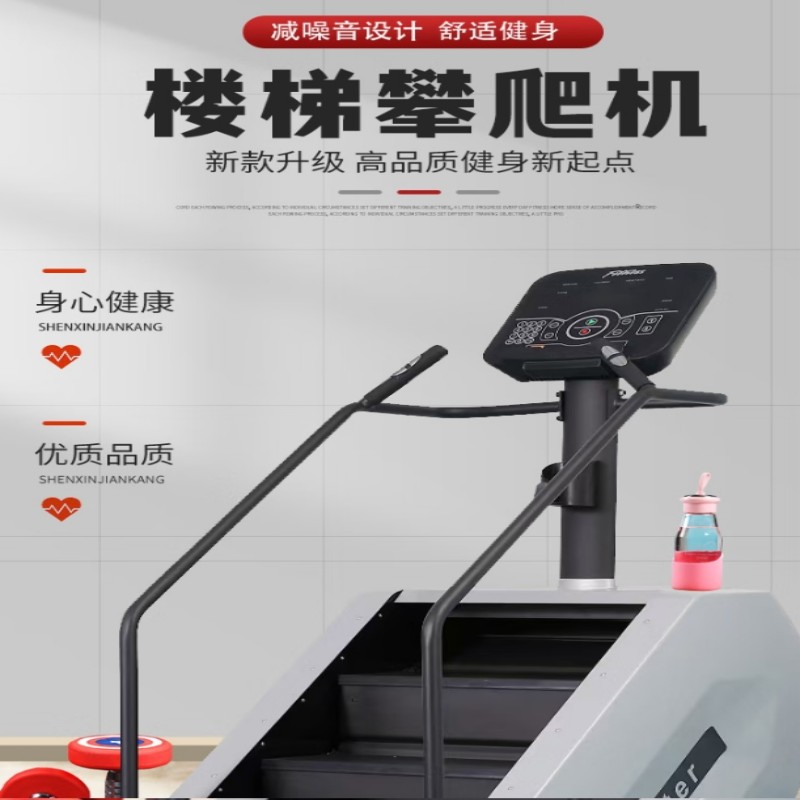 吉优JY-2023 新款楼梯机健身房爬楼机多功能登山机智能电 楼梯机