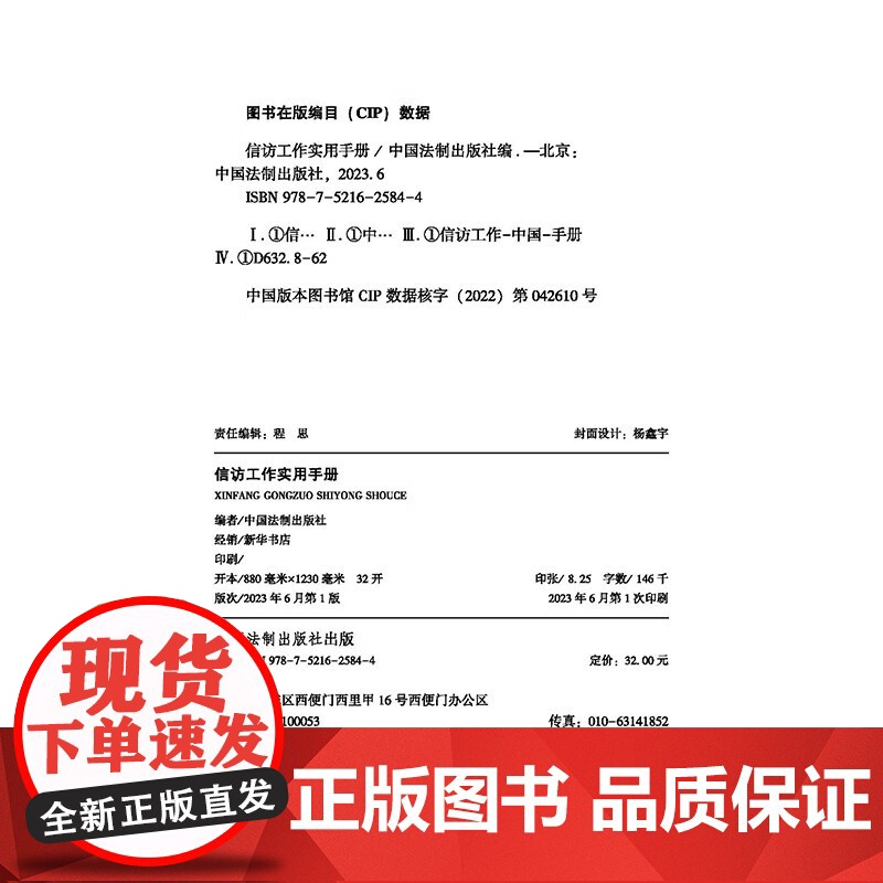 正版 信访工作实用手册 中国法制出版社 32开 9787521625844高清大图