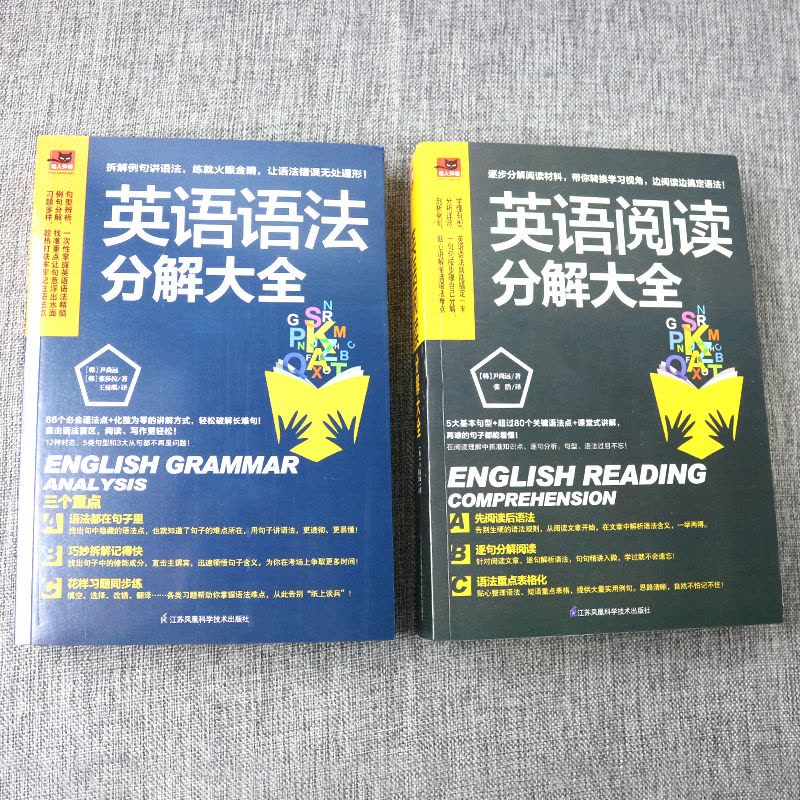 正版 初高中英语语法分解大全全解 英语阅读分解大全全2册零起点英语语法入门 从零开始学英语语法这本就够零基础自学英语书籍图片