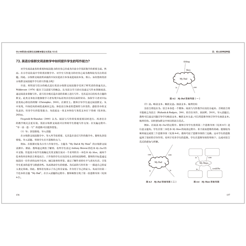 [正版]中小学英语分级群文阅读教学理论与实践100问高清大图