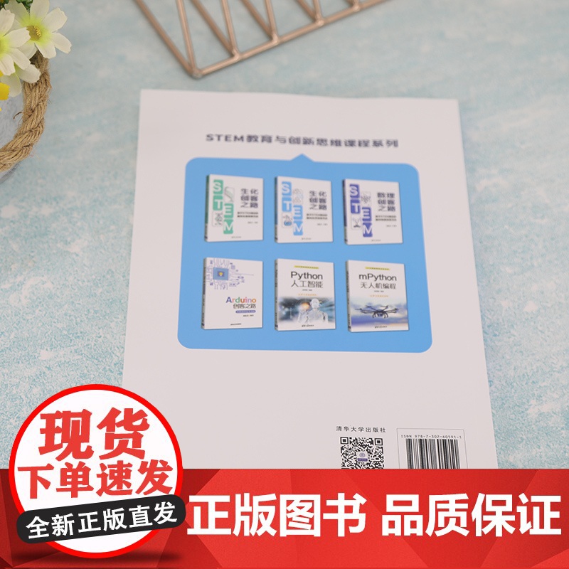 生化创客之路:基于STEM理念的趣味化学创客作品.刘伟善、孙秀清、林玉琼、冯桂英/轻工业/手工业978730260591高清大图