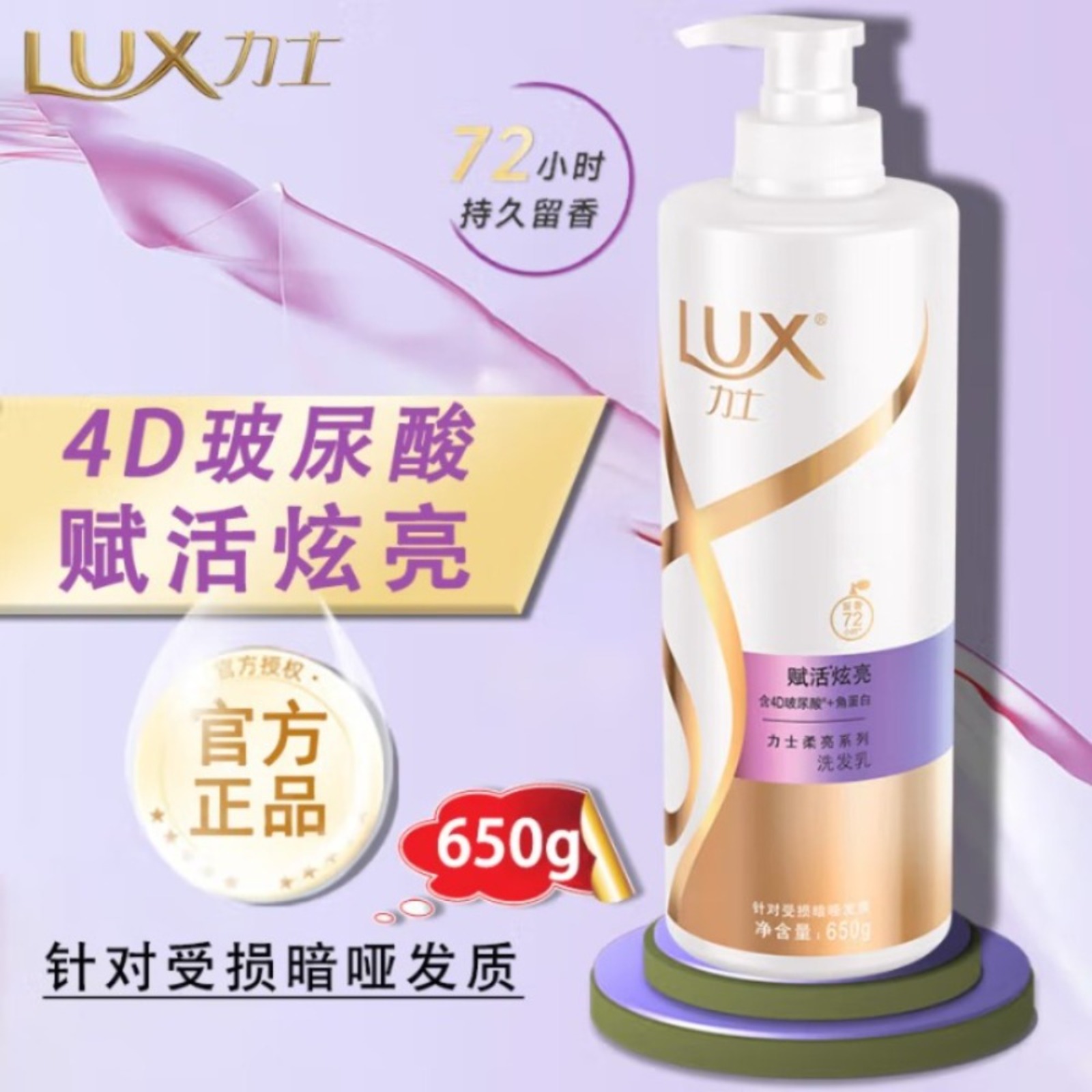 力士(LUX) 星光洗护礼盒 ULS2507高清大图