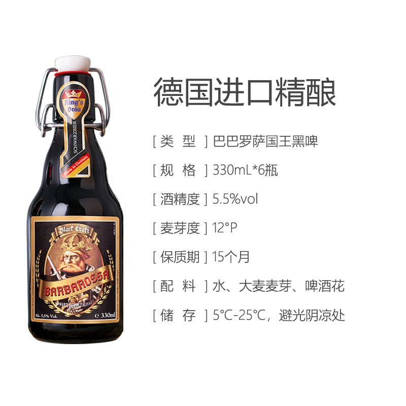 德国原装进口国王巴巴罗萨5.5度自启瓶精酿黑啤酒330mL*6瓶装