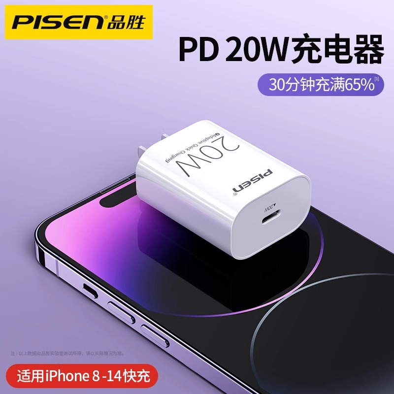 品胜PD20w充电头数据线套装适用苹果iPhone14快充充电器13pro 12pro max 11 X Xr等1米线高清大图