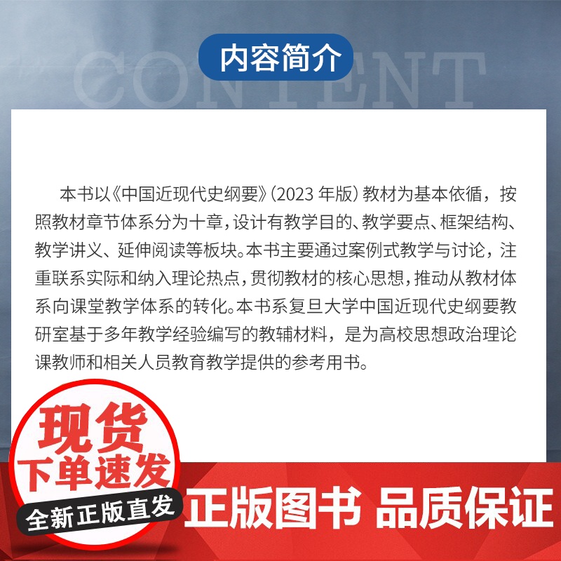 中国近现代史纲要教学讲义 肖存良,张涛主编复旦大学出版社中国历史近现代教学研究高等学校高清大图