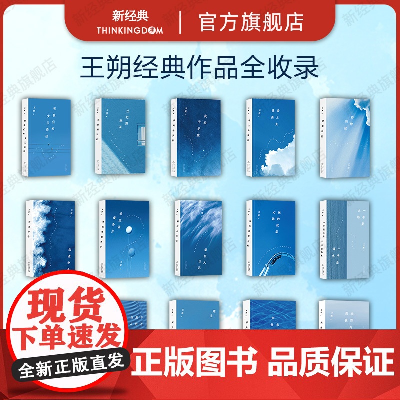 王朔文集 全15册套装 新版平装 动物凶猛 知道分子 致女儿书 顽主 看上去很美 和我们女儿的谈话 我的千岁寒 十月文艺高清大图