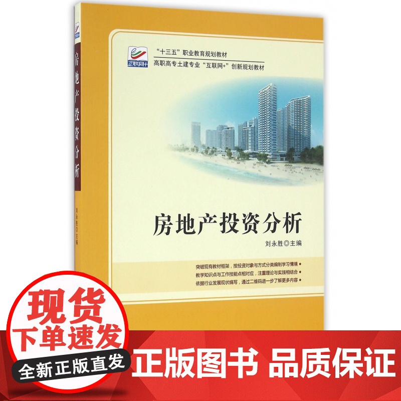 房地产投资分析(高职高专土建专业互联网+创新规划教材)高清大图