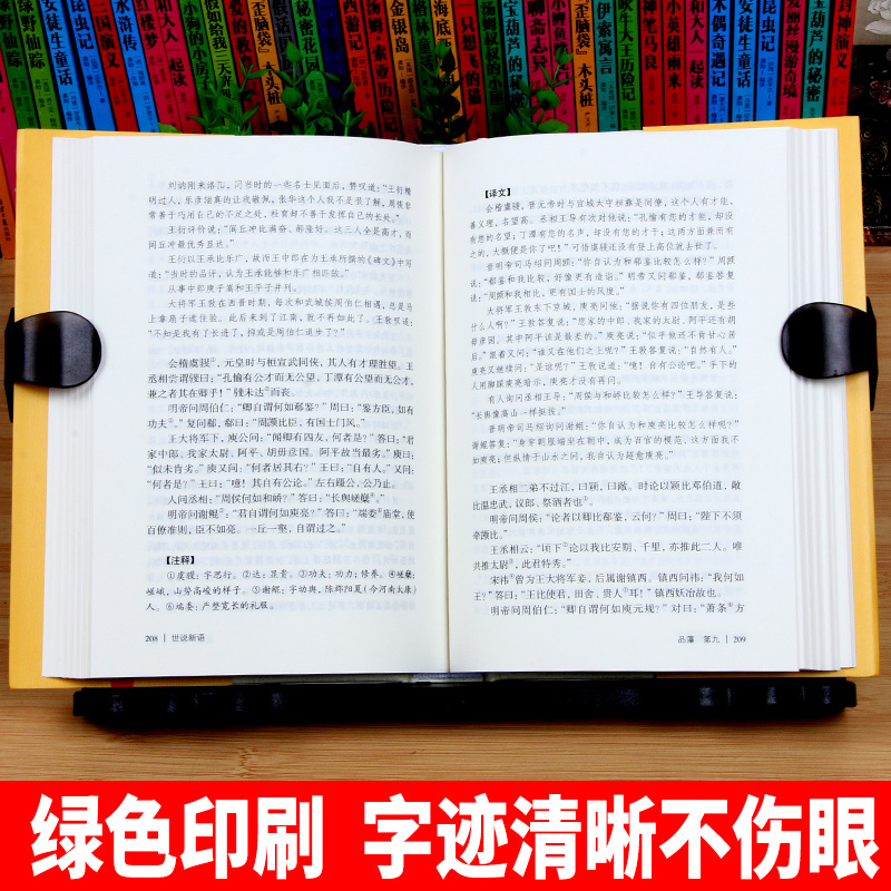 世说新语正版书 原版原著七年级上册阅读语文教材文言文全注全译无删减初中学生世说新语课外书阅读7年级青少正版九上小说