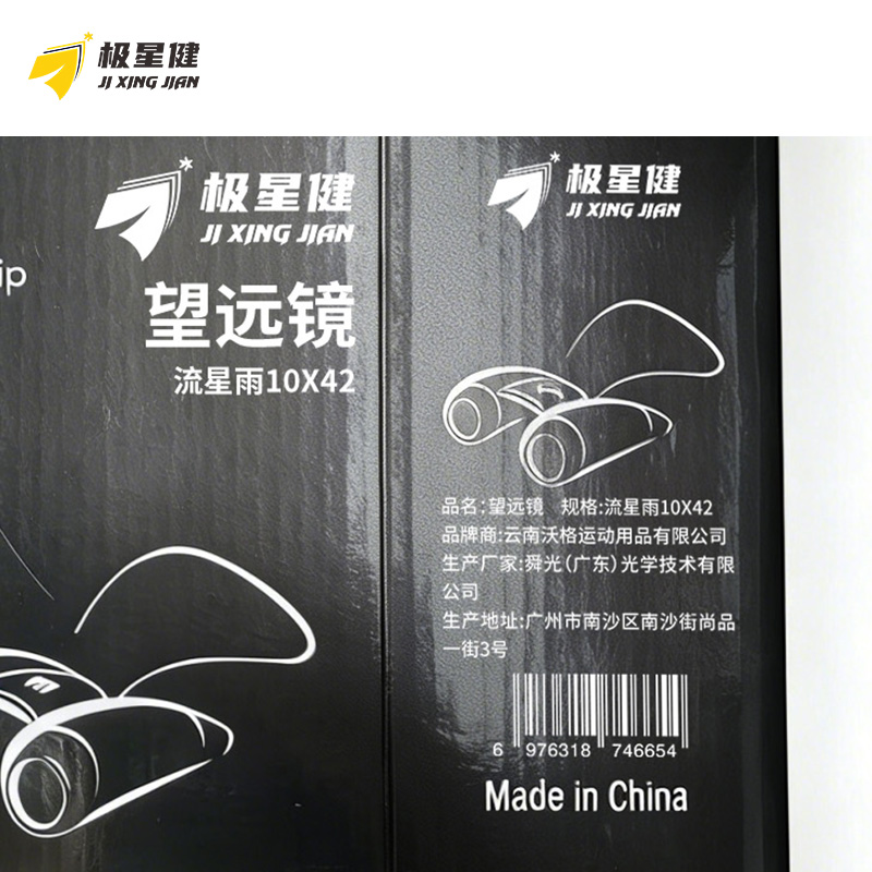 极星健 望远镜 流星 雨10X42 个高清大图