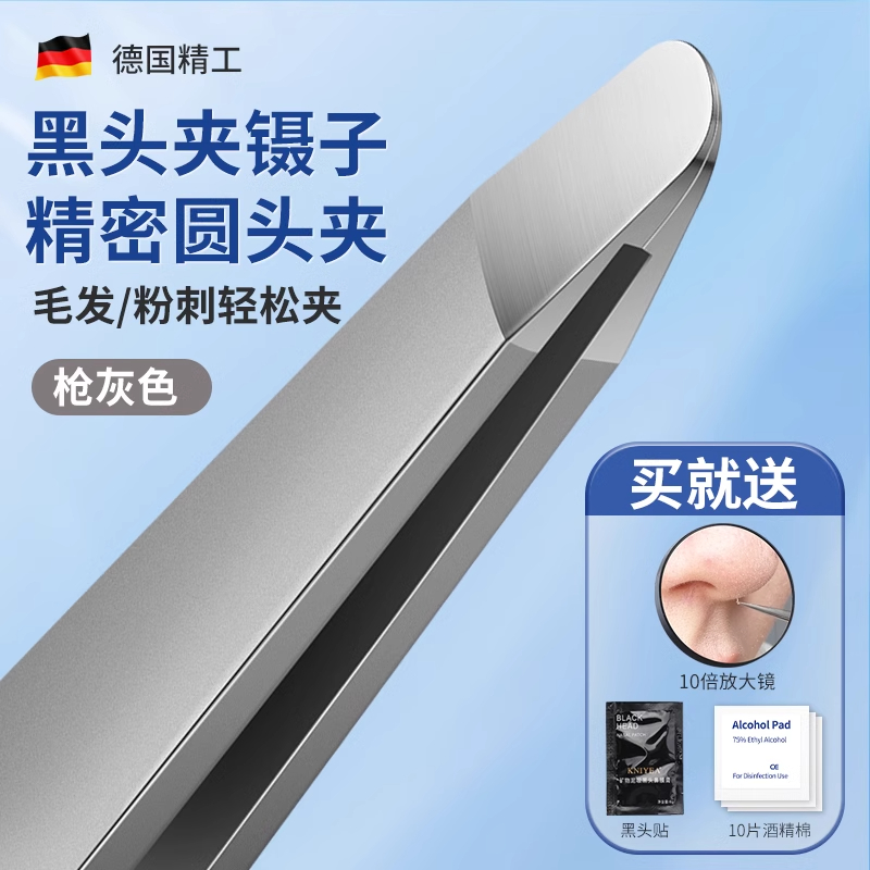 细胞夹去黑头夹镊子超细圆嘴眉毛夹粉刺针工具拔粉刺夹7163 磨砂圆嘴夹银色【买一送三-手工校准】