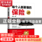 正版 每个人都要懂的保险 罗春秋 著 中国铁道出版社 97871132556
