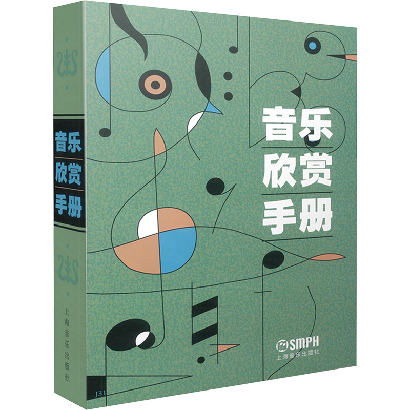 [M]音乐欣赏手册-9787805530338高清大图