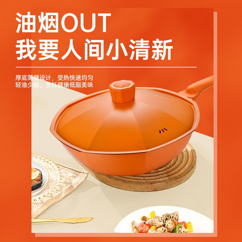 巴尔德 橙优选炒锅高清大图