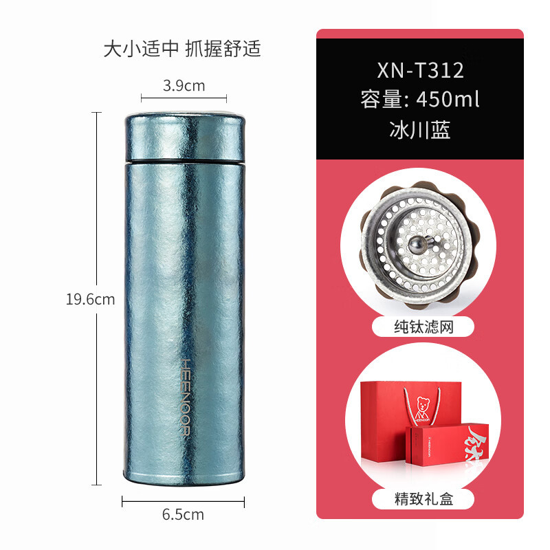 希诺(HEENOOR) XN-T312 保温杯 钛杯高档商务车载水杯男过滤泡茶杯子 冰川蓝450mL