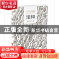 走向世界的中国作家--滚钩