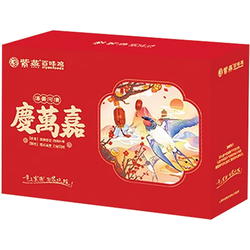 紫燕百味鸡熟食礼盒鸡肉鸭肉真空大菜休闲卤味零食庆万嘉礼盒1120g