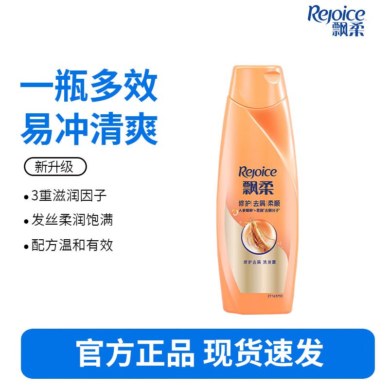 飘柔人参滋养洗发水男士女士洗发露液洗头膏200g修复损伤柔顺