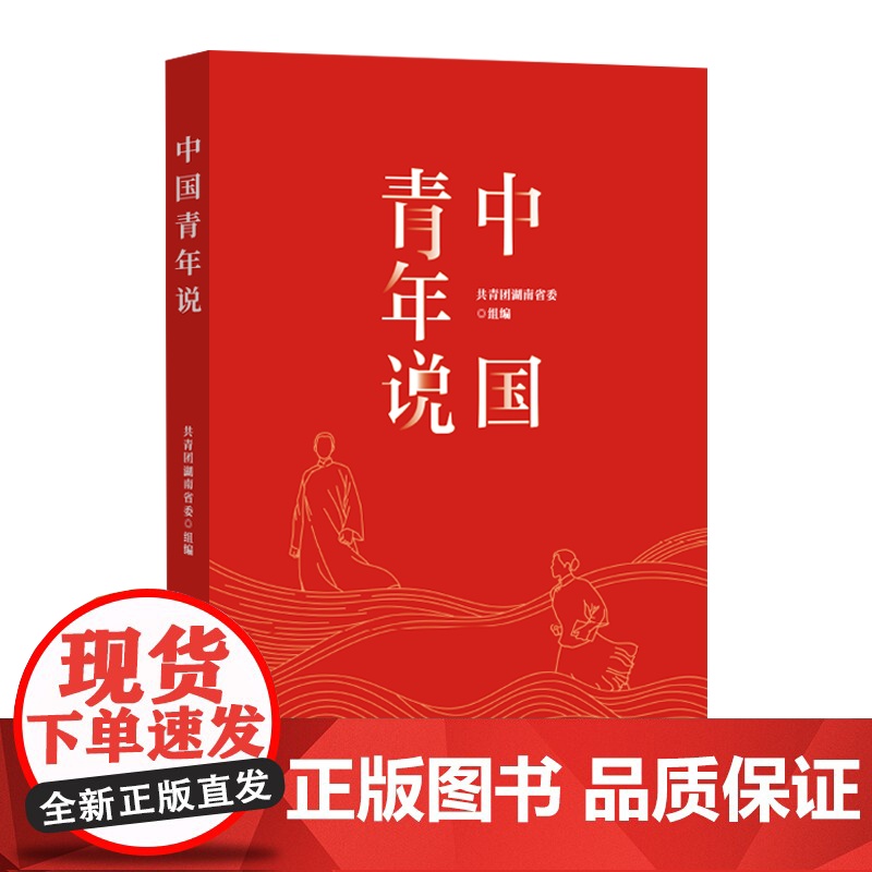 中国青年说高清大图