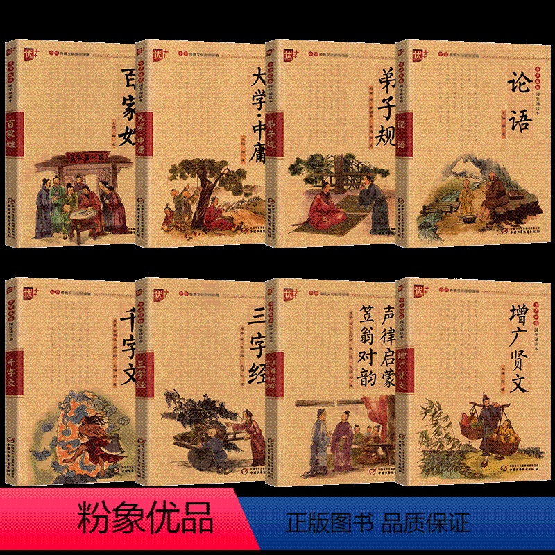 国学诵读本-三字经 [正版]三字经千字文注音人教版国学经典启蒙小学生课外阅读书籍一年级二三年级儿童文学教育读物人民教育出