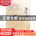 迦陵录