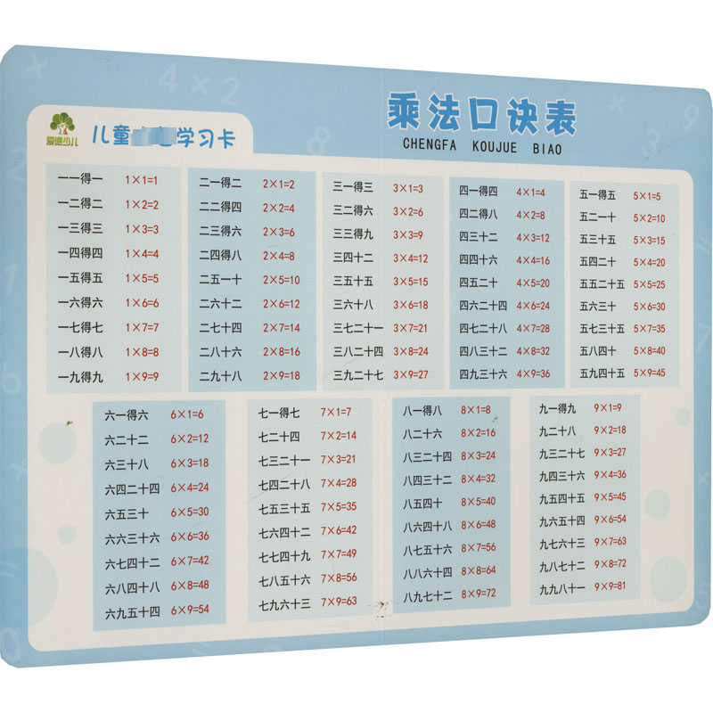 【M】乘法口诀表-9787554027134