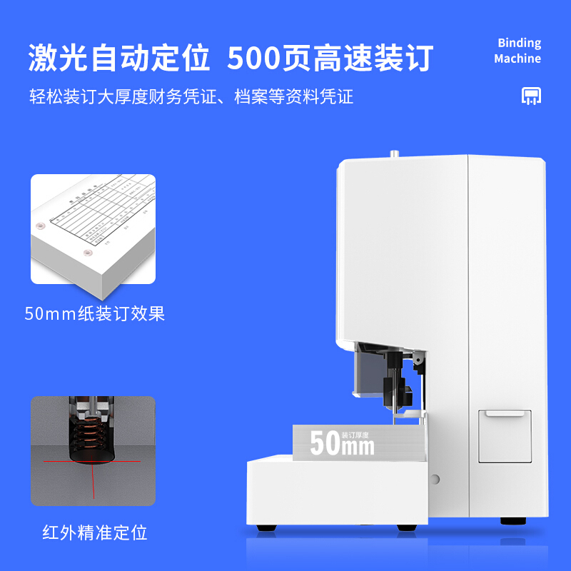 得力（deli）14601 激光定位自动会计财务凭证装订机 装订厚度50mm 1台