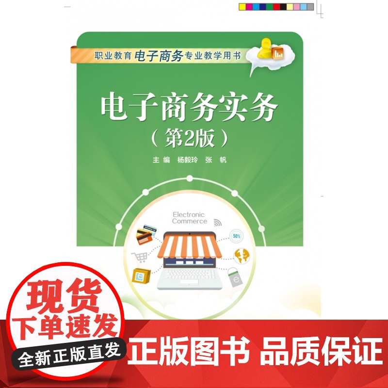 电子商务实务(第2版)高清大图