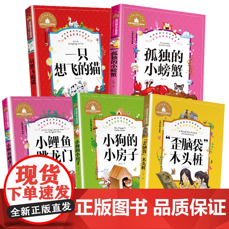 二年级课外书必读注音版小鲤鱼跳龙门一只想飞的猫歪脑袋木头桩孤独的小螃蟹神笔马良小学生阅读书老师经典书目上册下学期全套高清大图