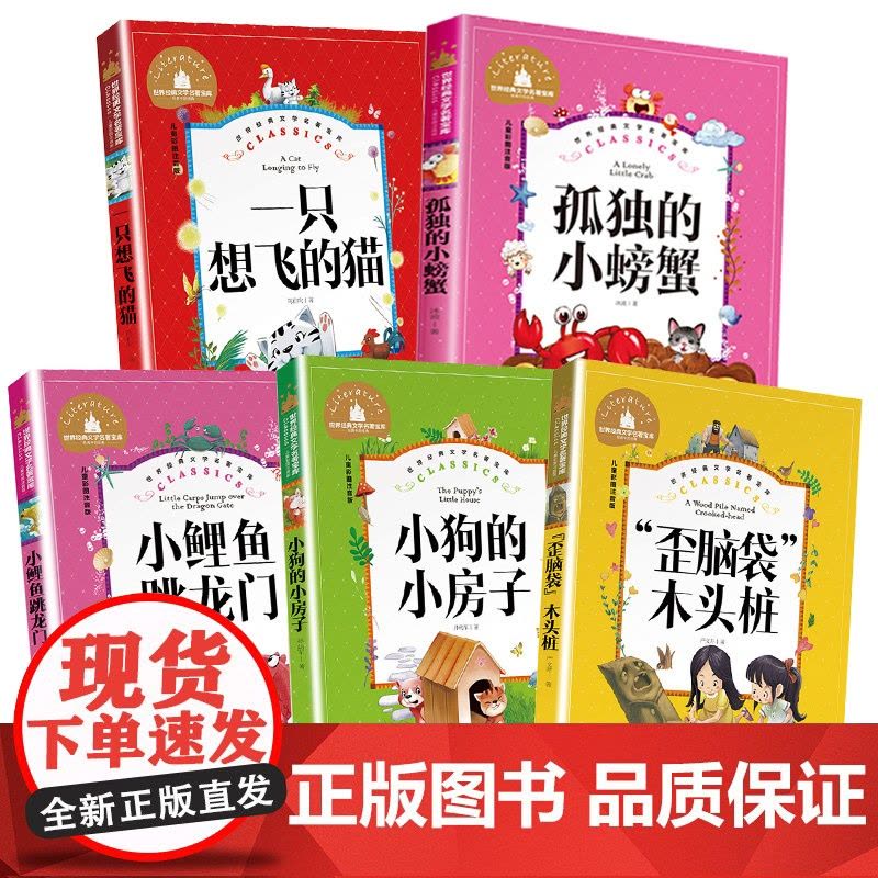 二年级课外书必读注音版小鲤鱼跳龙门一只想飞的猫歪脑袋木头桩孤独的小螃蟹神笔马良小学生阅读书老师经典书目上册下学期全套图片