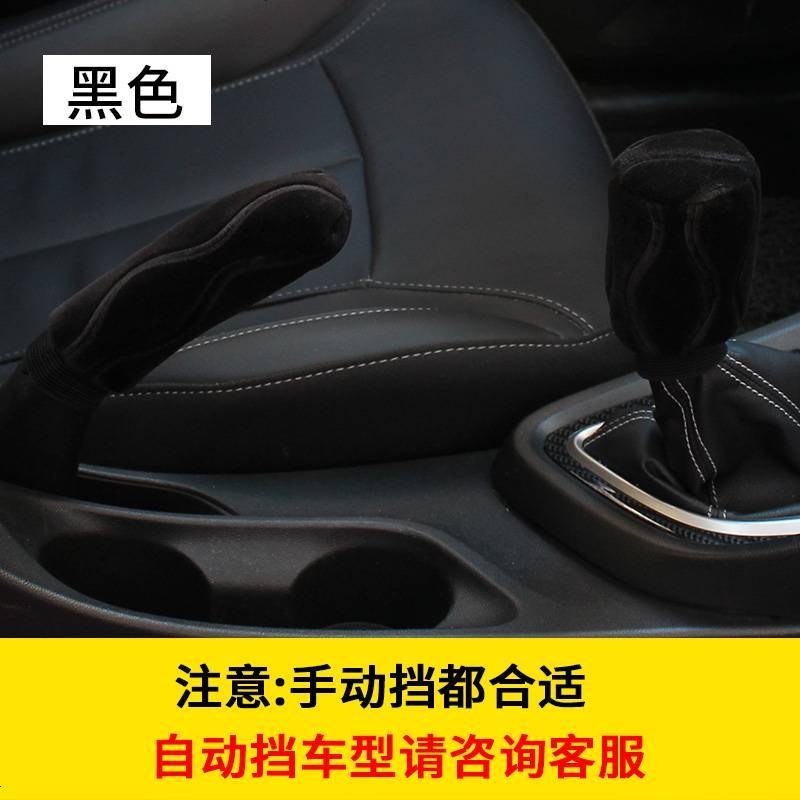 手刹套档位套四季通用型冬季毛绒手动挡排挡套档把套档杆套挂挡套